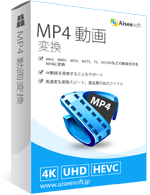 Aiseesoft MP4 動画変換 Discount Coupon