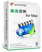 AnyMP4 動画変換 for Mac Discount Coupon