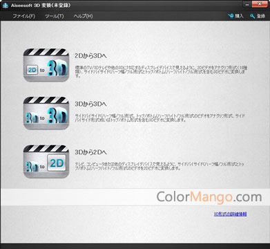 Aiseesoft 3D 変換 Screenshot