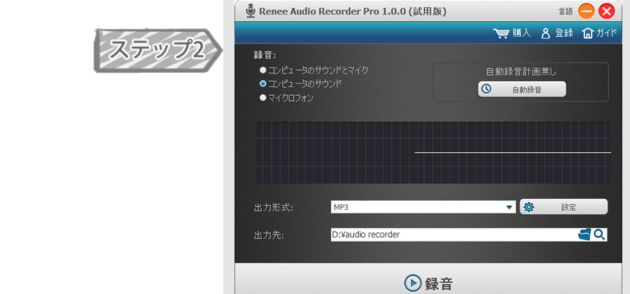Renee Audio Recorder Pro Screenshot