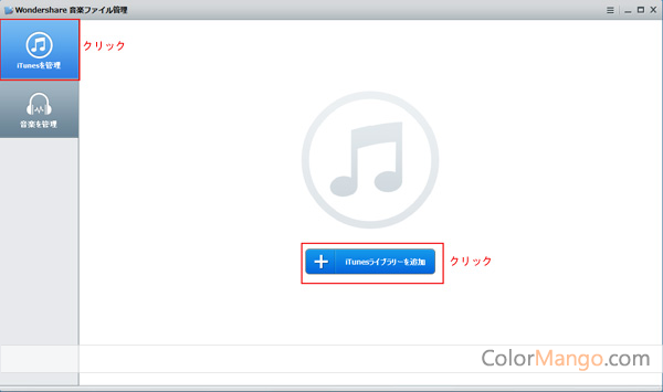 Wondershare 音楽ファイル管理 Screenshot