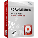Wondershare PDFから簡単変換 Discount Coupon
