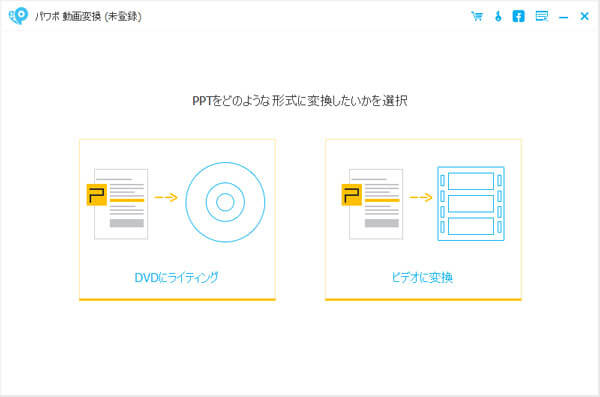 Aiseesoft パワポ 動画変換 Screenshot