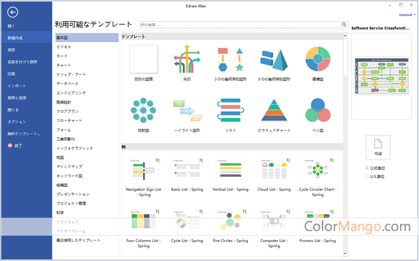 EdrawMax Screenshot