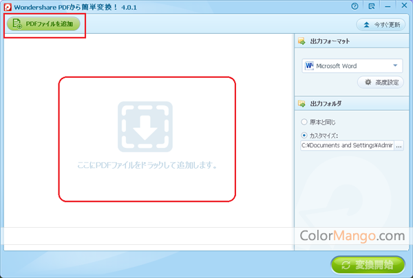 Wondershare PDFから簡単変換 Screenshot
