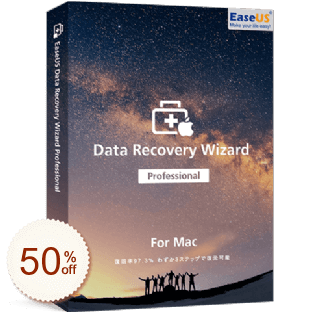 EaseUS Data Recovery Wizard for Mac割引クーポンコード