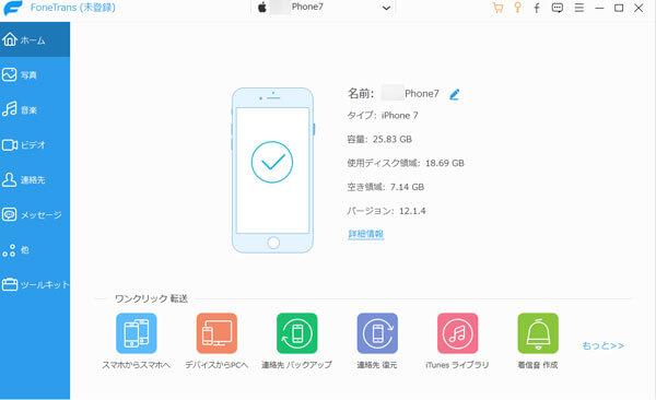 Aiseesoft FoneTrans データ転送 Screenshot
