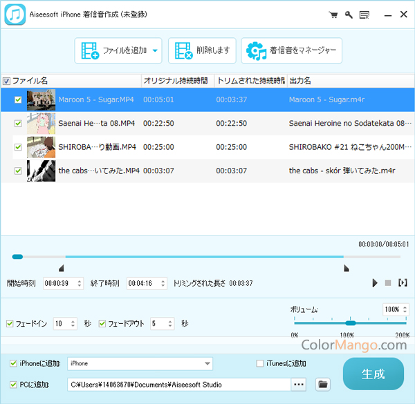 Aiseesoft iPhone 着信音作成 Screenshot