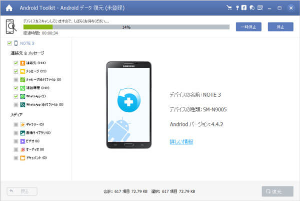 AnyMP4 Android データ 復元 Screenshot