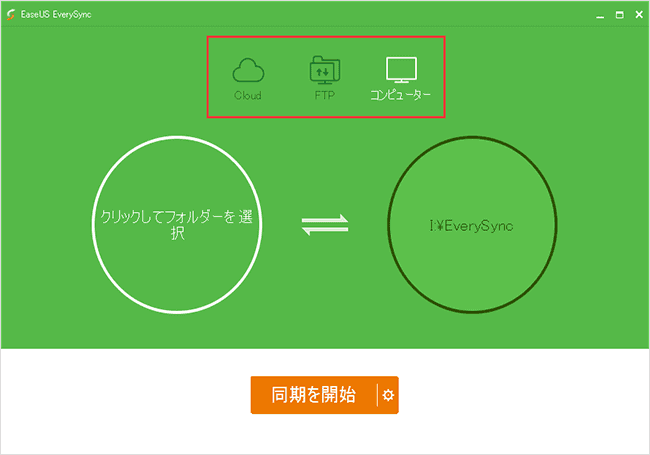 EaseUS EverySync Screenshot