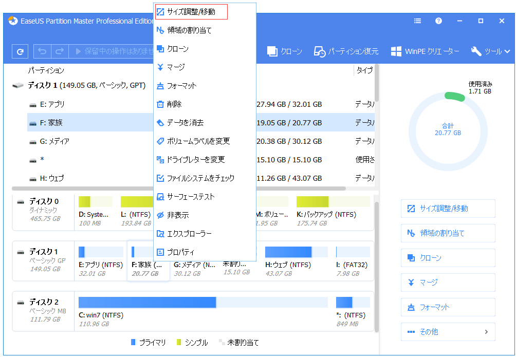 EaseUS Partition Master Screenshot