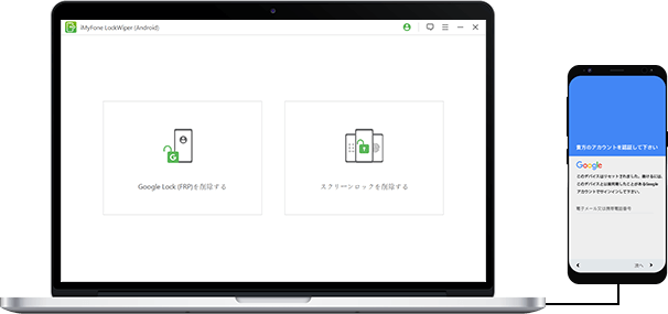 iMyFone LockWiper (Android) Screenshot