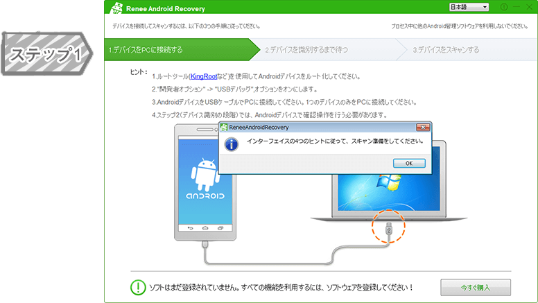 Renee Android Recovery Screenshot