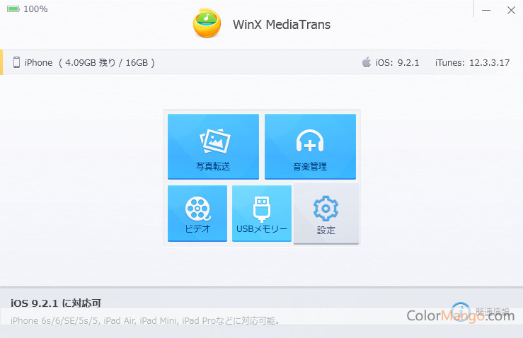 WinX MediaTrans Screenshot