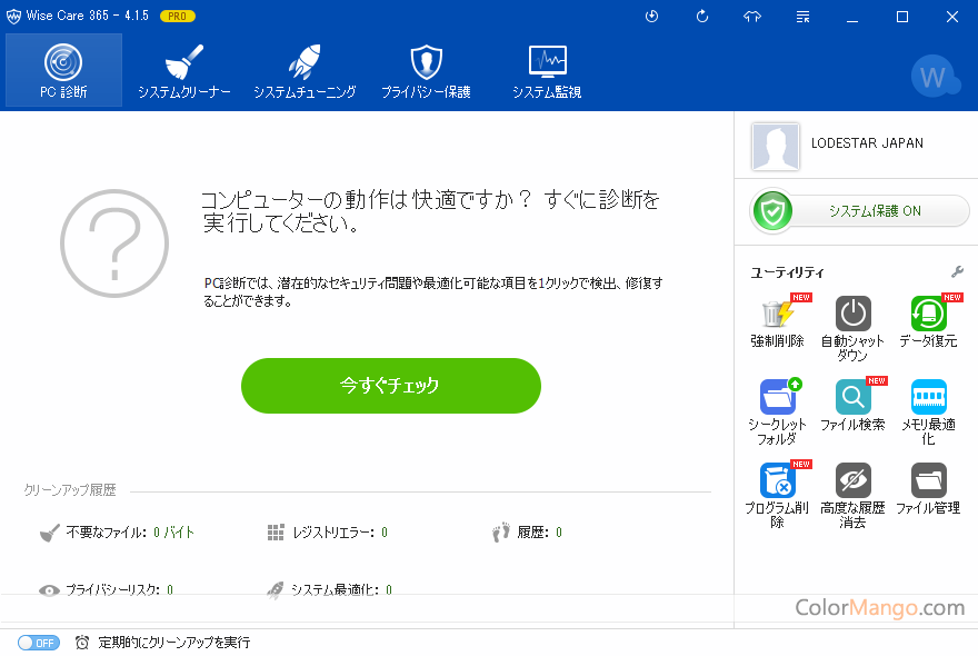 Wise Care 365 Pro Screenshot
